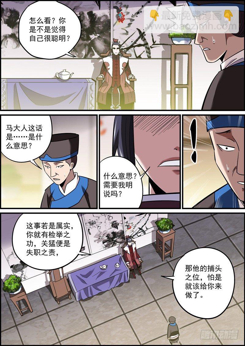 🍘无间县衙（我在县衙当内鬼） 告密永远是晋升的捷径之一 第10页