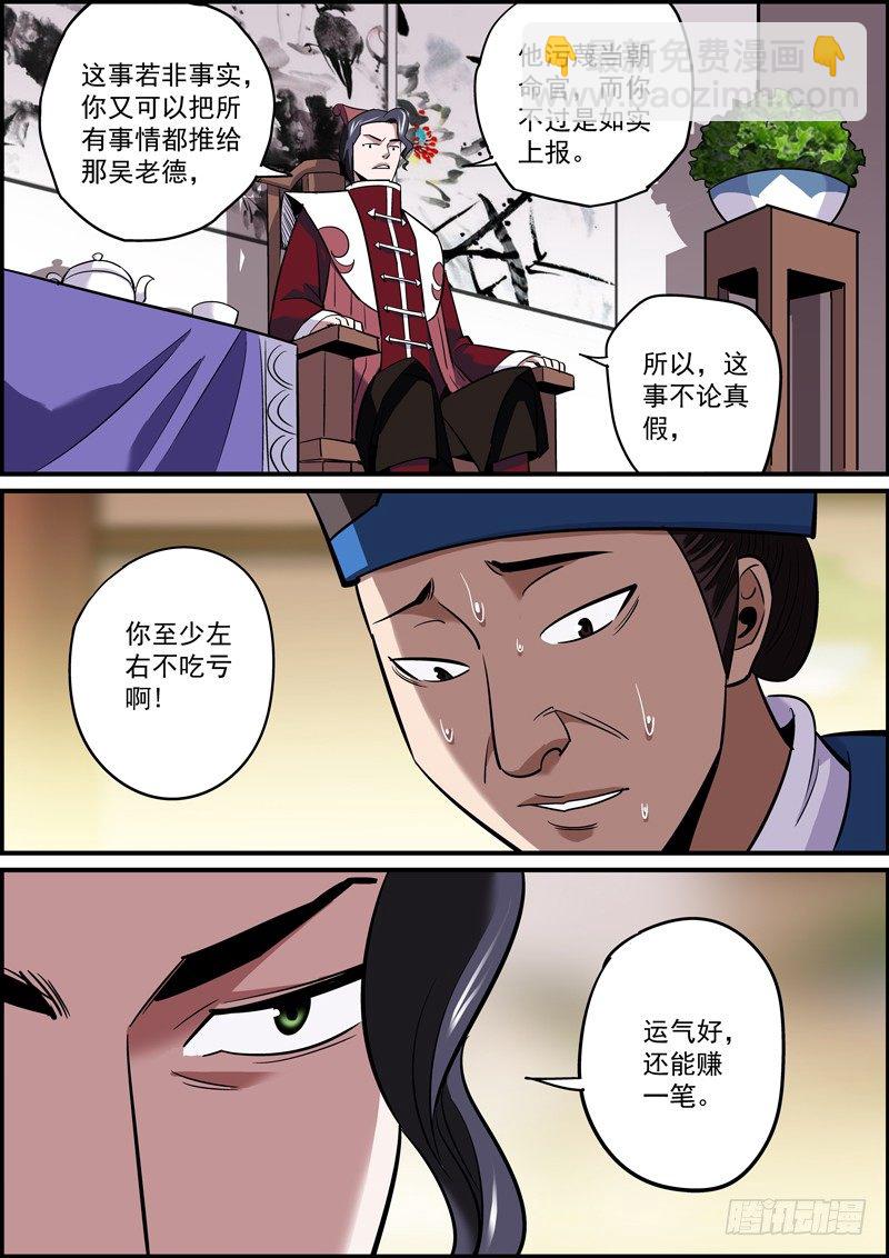 🍘无间县衙（我在县衙当内鬼） 告密永远是晋升的捷径之一 第11页