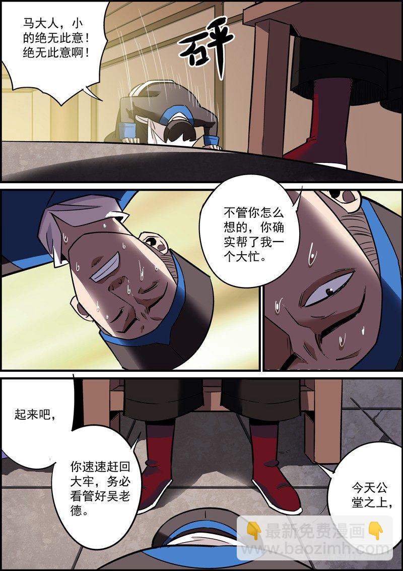 🍘无间县衙（我在县衙当内鬼） 告密永远是晋升的捷径之一 第12页