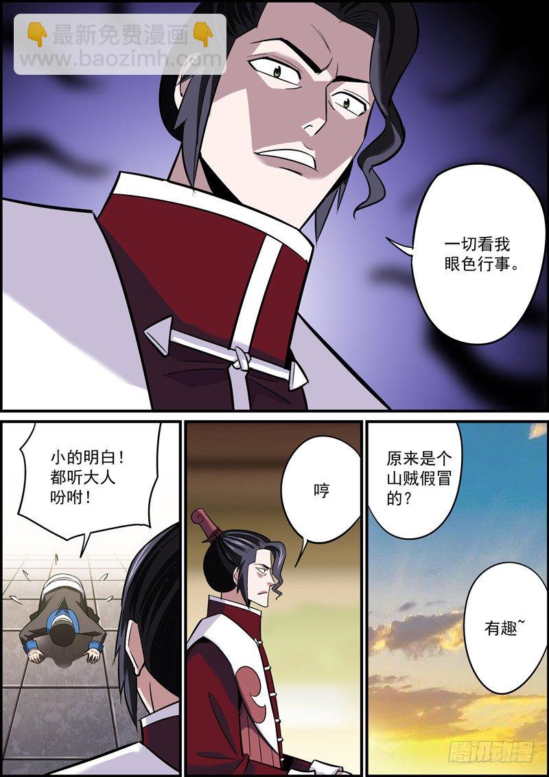 🍘无间县衙（我在县衙当内鬼） 告密永远是晋升的捷径之一 第13页