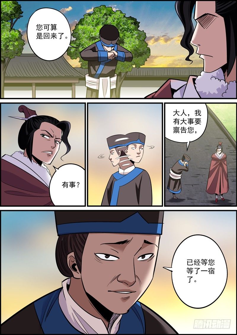 🍘无间县衙（我在县衙当内鬼） 告密永远是晋升的捷径之一 第2页