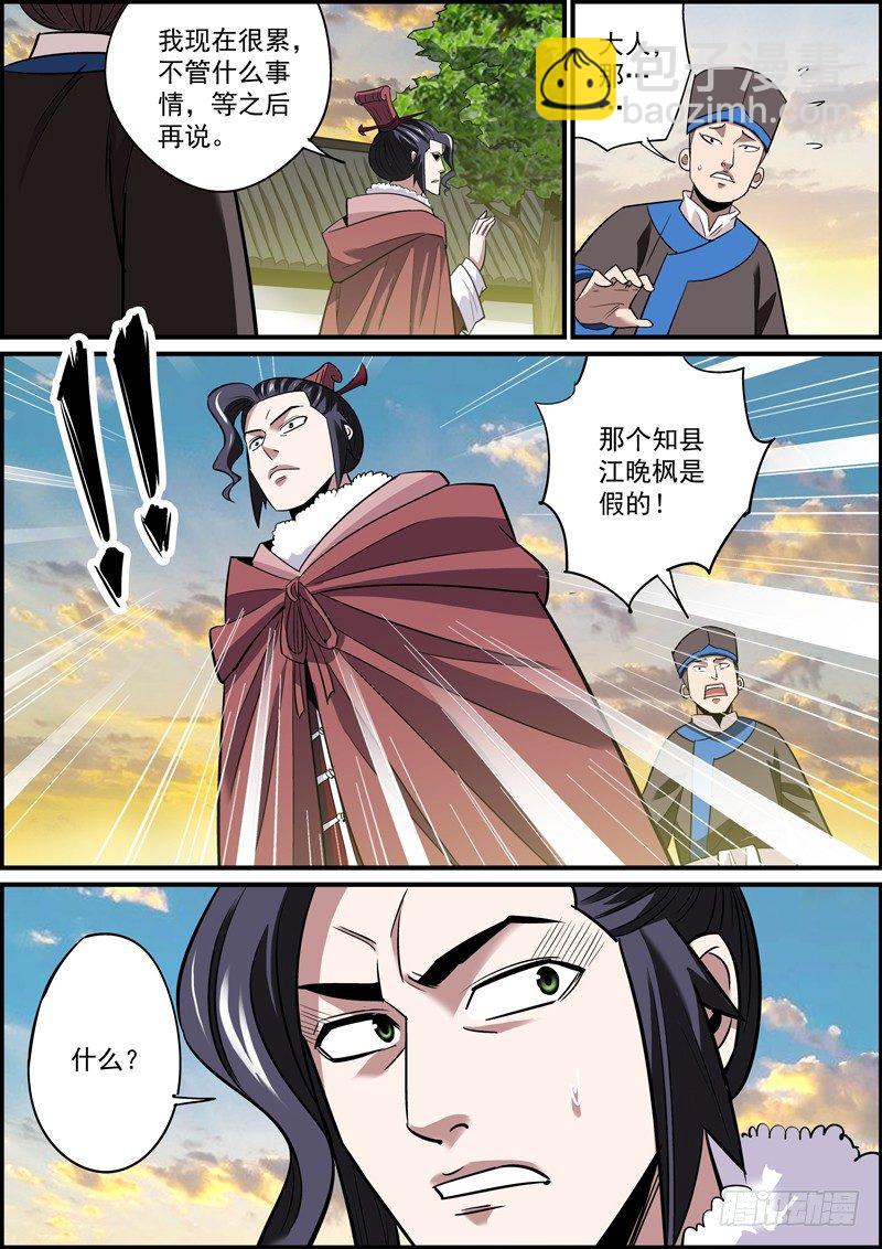 🍘无间县衙（我在县衙当内鬼） 告密永远是晋升的捷径之一 第3页