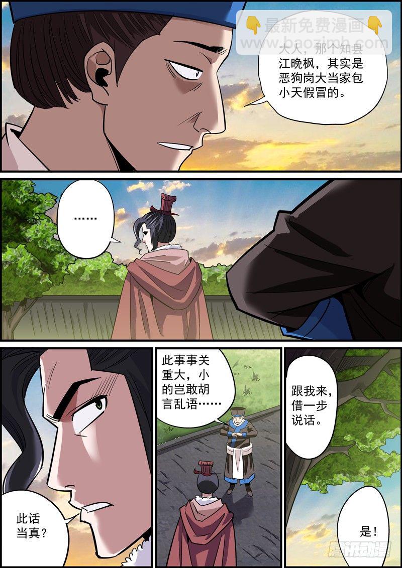 🍘无间县衙（我在县衙当内鬼） 告密永远是晋升的捷径之一 第4页