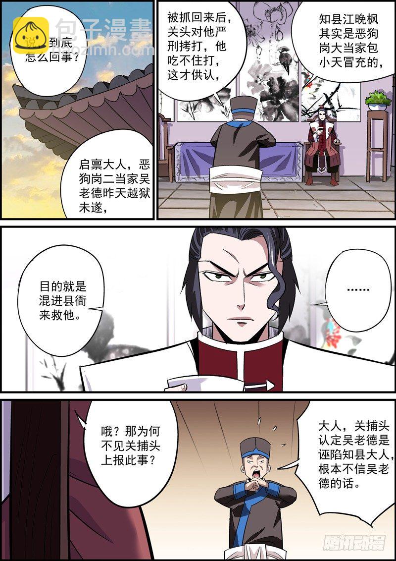 🍘无间县衙（我在县衙当内鬼） 告密永远是晋升的捷径之一 第5页