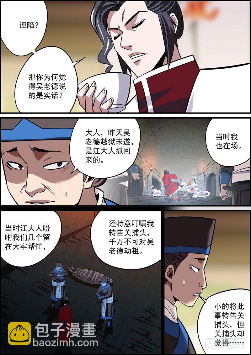 🍘无间县衙（我在县衙当内鬼） 告密永远是晋升的捷径之一 第6页