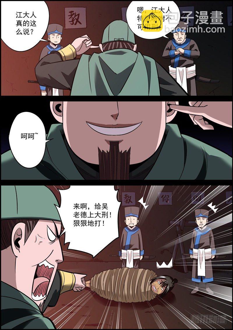 🍘无间县衙（我在县衙当内鬼） 告密永远是晋升的捷径之一 第7页