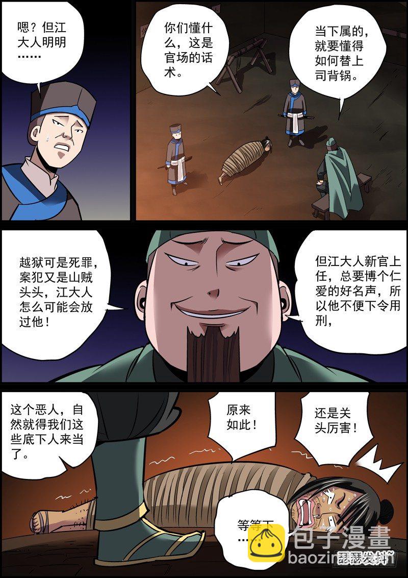 🍘无间县衙（我在县衙当内鬼） 告密永远是晋升的捷径之一 第8页