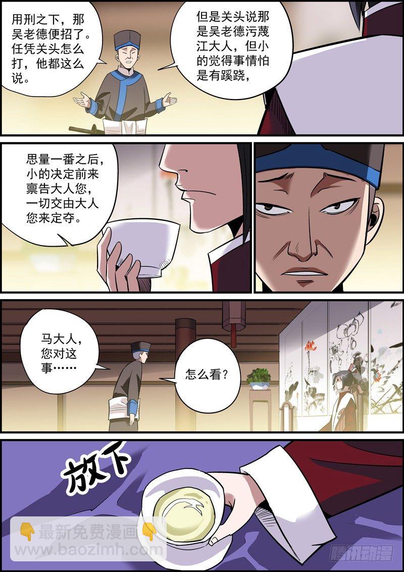 🍘无间县衙（我在县衙当内鬼） 告密永远是晋升的捷径之一 第9页
