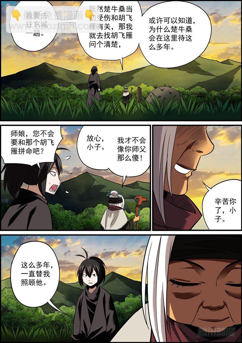 🍘无间县衙（我在县衙当内鬼） 突然变得温情励志了是怎么回事？ 第13页