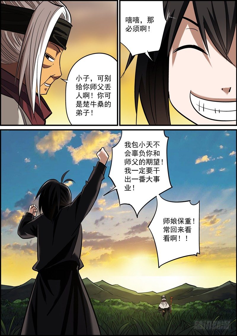 🍘无间县衙（我在县衙当内鬼） 突然变得温情励志了是怎么回事？ 第14页