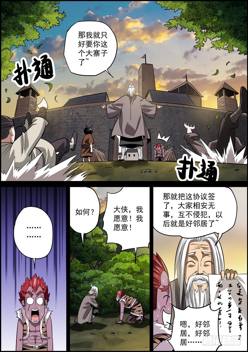 🍘无间县衙（我在县衙当内鬼） 突然变得温情励志了是怎么回事？ 第6页