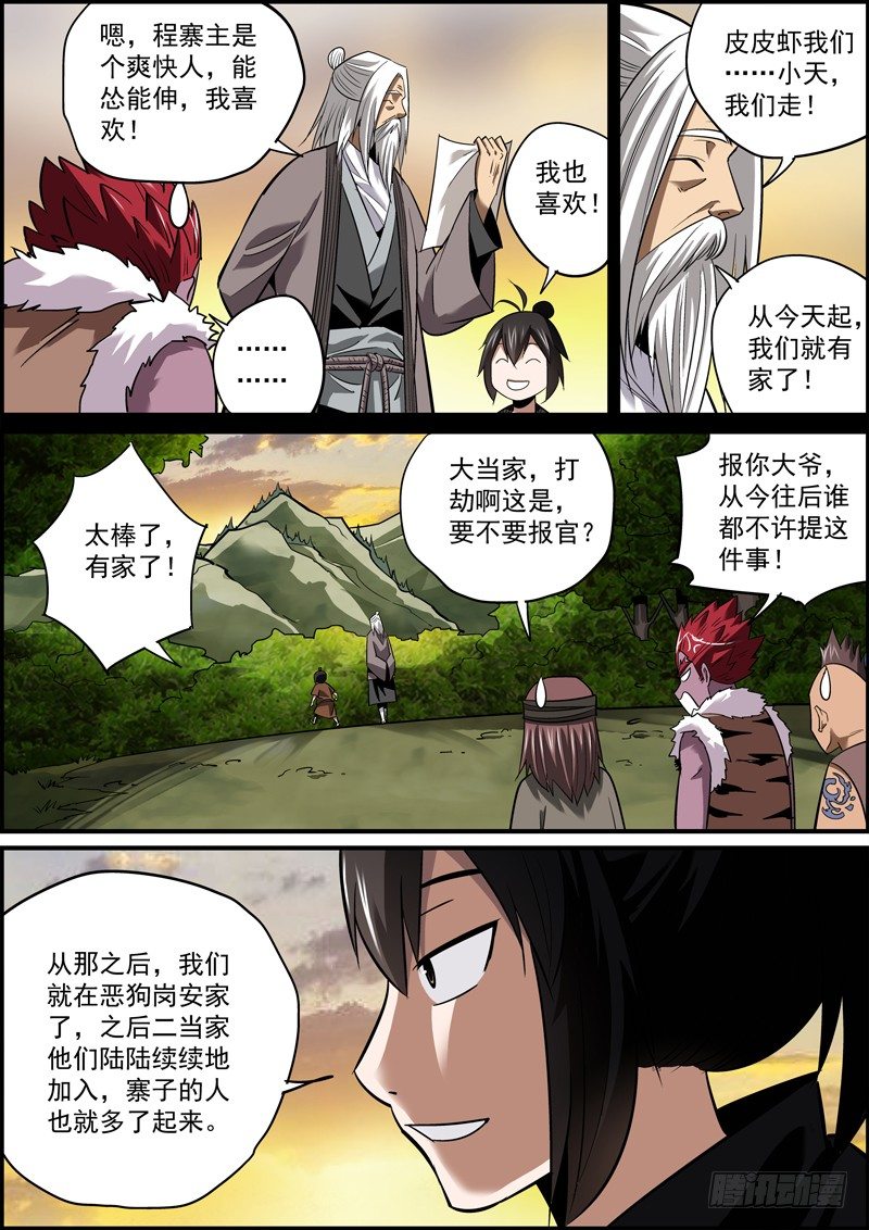 🍘无间县衙（我在县衙当内鬼） 突然变得温情励志了是怎么回事？ 第7页