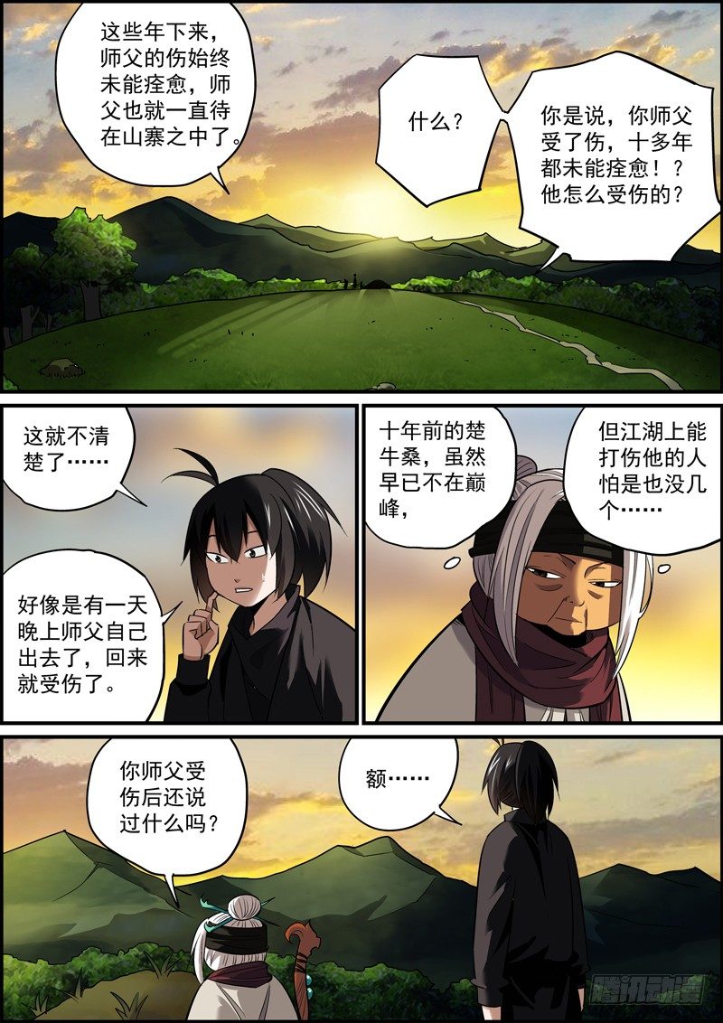 🍘无间县衙（我在县衙当内鬼） 突然变得温情励志了是怎么回事？ 第8页