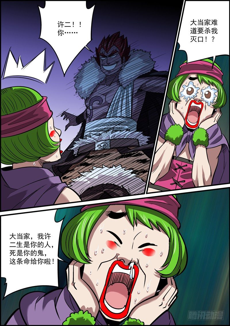 🍘无间县衙（我在县衙当内鬼） 到了喜闻乐见的撕破脸时刻 第1页
