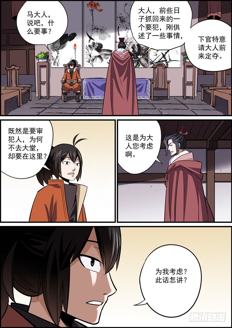 🍘无间县衙（我在县衙当内鬼） 到了喜闻乐见的撕破脸时刻 第10页