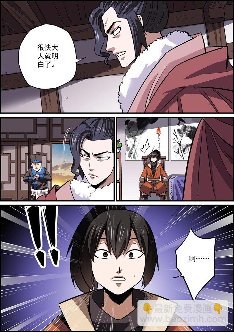 🍘无间县衙（我在县衙当内鬼） 到了喜闻乐见的撕破脸时刻 第11页