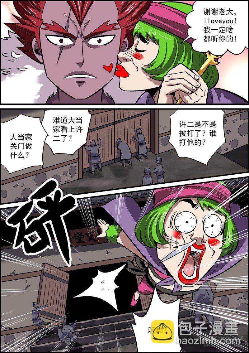 🍘无间县衙（我在县衙当内鬼） 到了喜闻乐见的撕破脸时刻 第3页