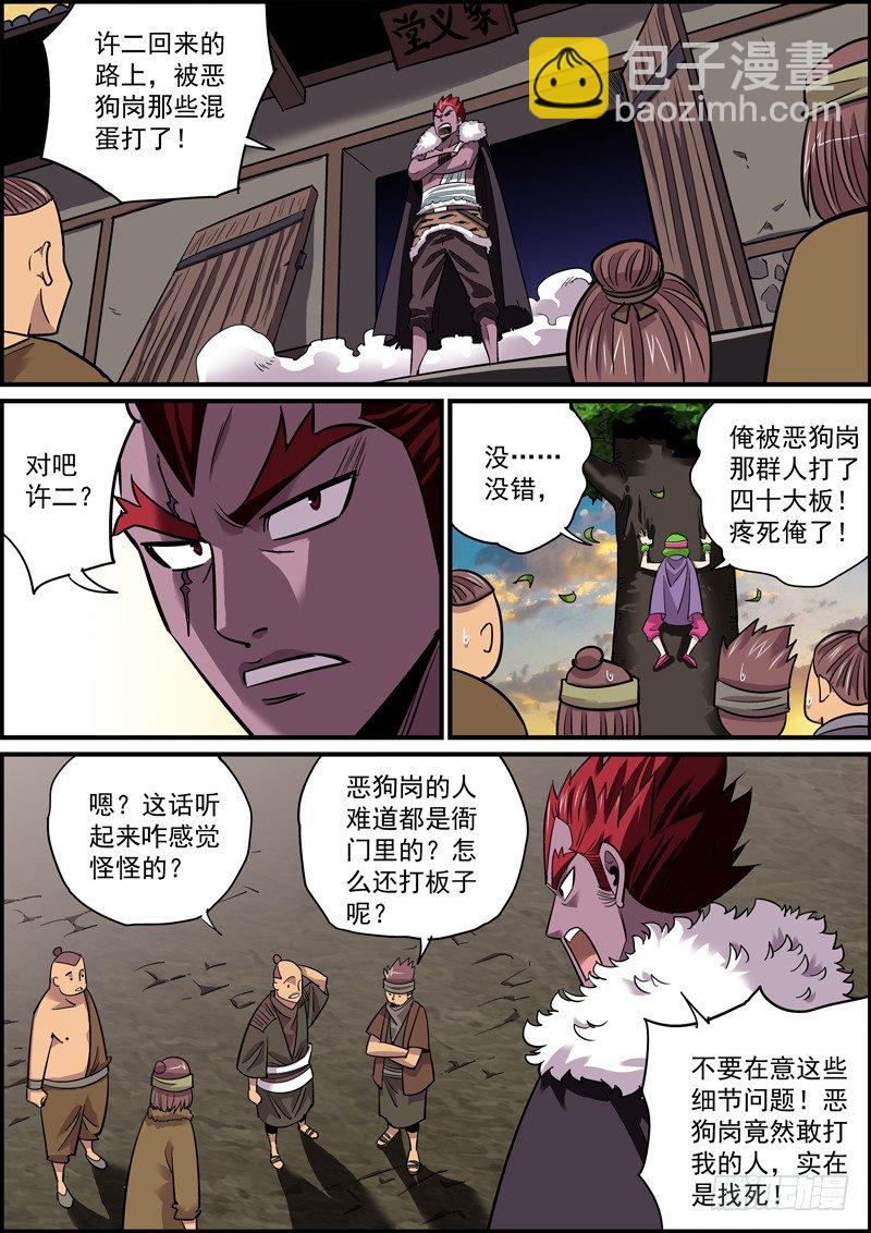 🍘无间县衙（我在县衙当内鬼） 到了喜闻乐见的撕破脸时刻 第4页