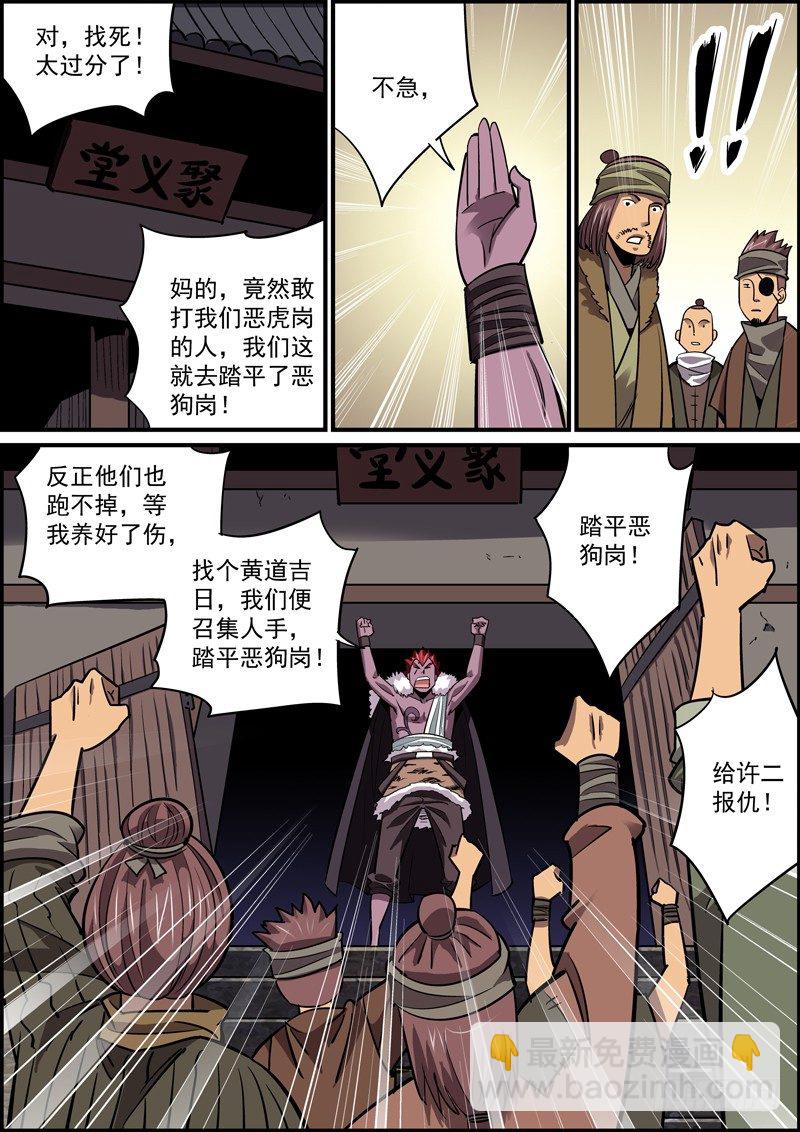 🍘无间县衙（我在县衙当内鬼） 到了喜闻乐见的撕破脸时刻 第5页