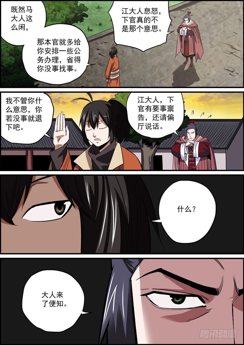 🍘无间县衙（我在县衙当内鬼） 到了喜闻乐见的撕破脸时刻 第9页
