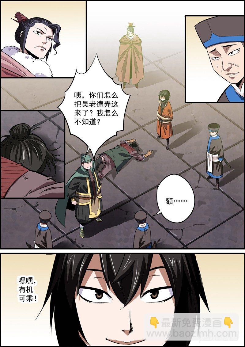 🍘无间县衙（我在县衙当内鬼） 反派肯定都是留着后手的 第2页