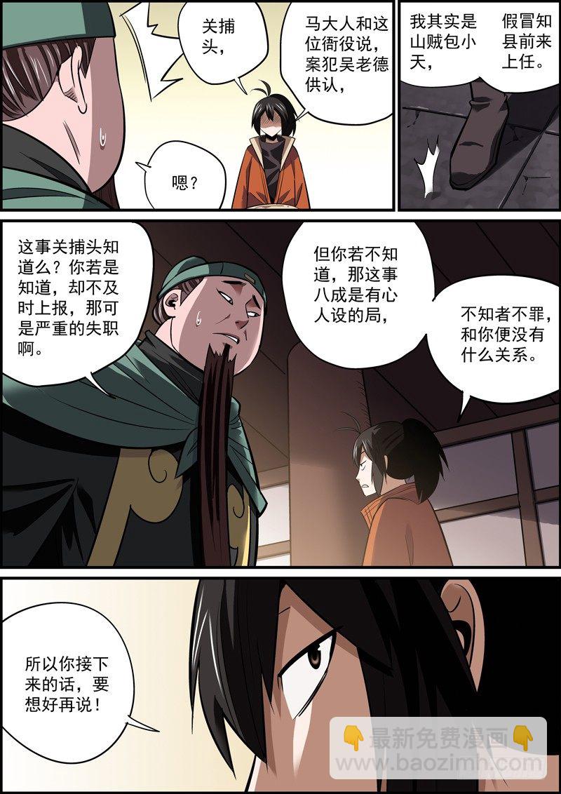 🍘无间县衙（我在县衙当内鬼） 反派肯定都是留着后手的 第3页