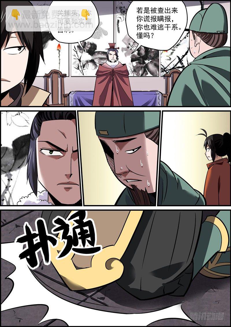 🍘无间县衙（我在县衙当内鬼） 反派肯定都是留着后手的 第4页