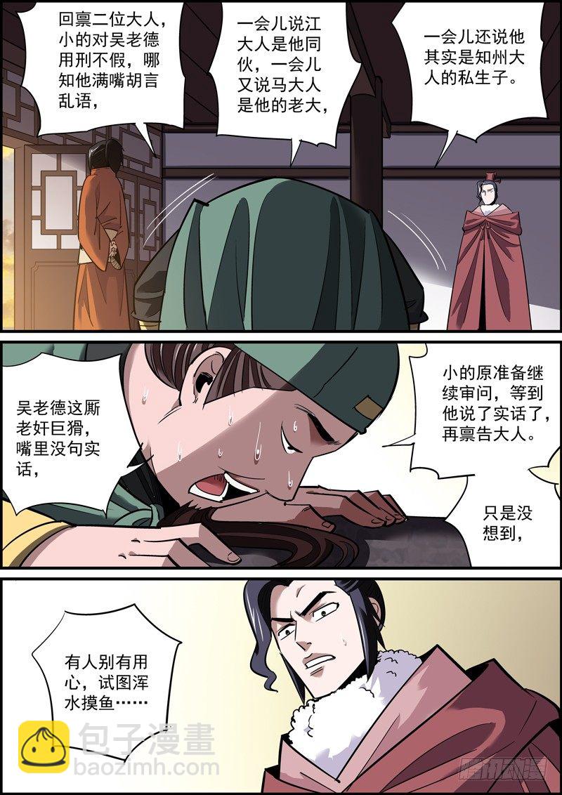 🍘无间县衙（我在县衙当内鬼） 反派肯定都是留着后手的 第5页