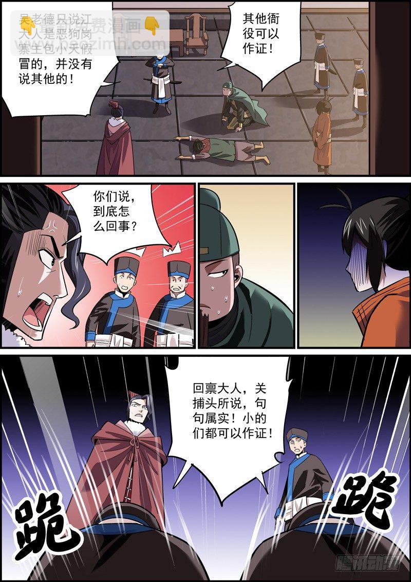 🍘无间县衙（我在县衙当内鬼） 反派肯定都是留着后手的 第6页