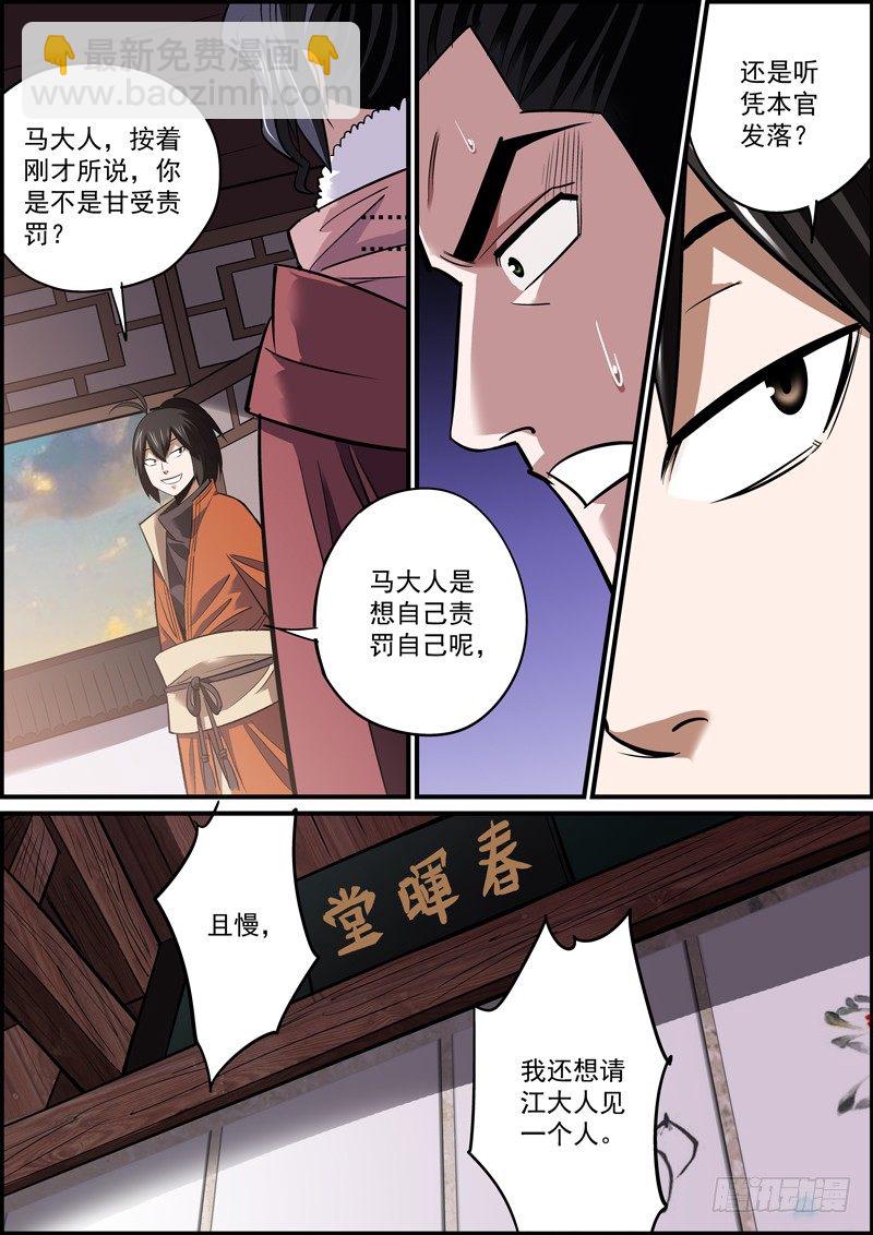 🍘无间县衙（我在县衙当内鬼） 反派肯定都是留着后手的 第8页