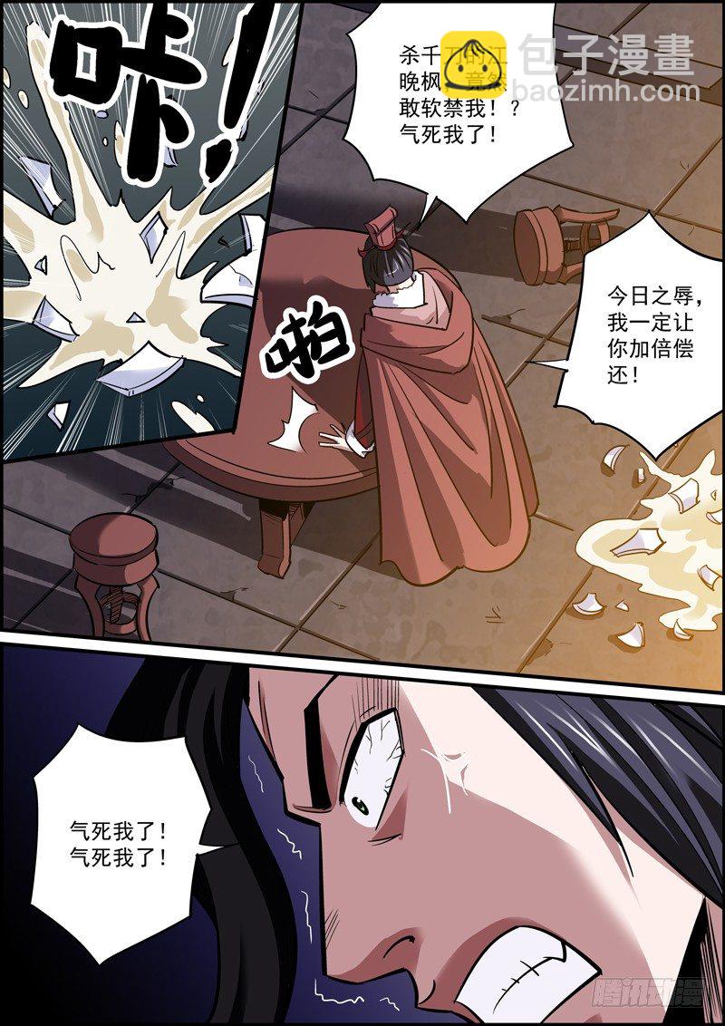 🍘无间县衙（我在县衙当内鬼） 以身相许什么的，土肥圆想想就好了 第10页