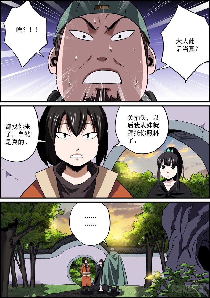 🍘无间县衙（我在县衙当内鬼） 以身相许什么的，土肥圆想想就好了 第2页