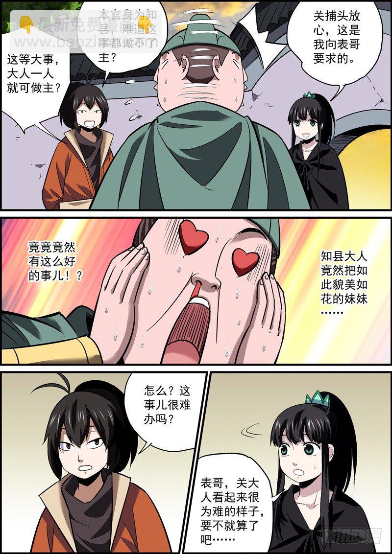 🍘无间县衙（我在县衙当内鬼） 以身相许什么的，土肥圆想想就好了 第3页