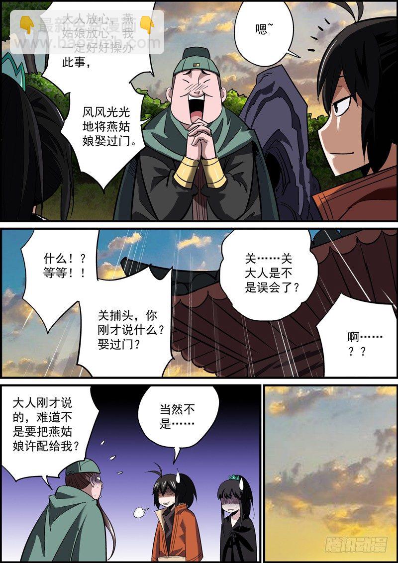 🍘无间县衙（我在县衙当内鬼） 以身相许什么的，土肥圆想想就好了 第4页