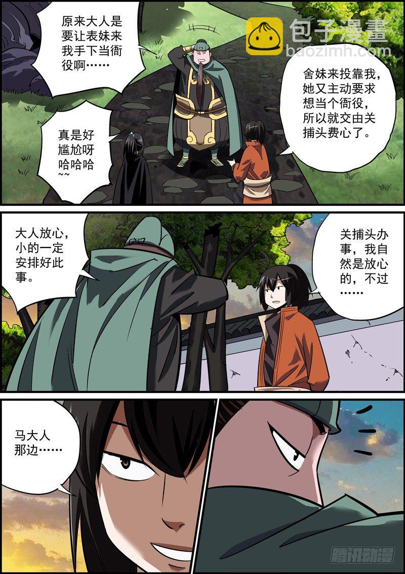 🍘无间县衙（我在县衙当内鬼） 以身相许什么的，土肥圆想想就好了 第5页