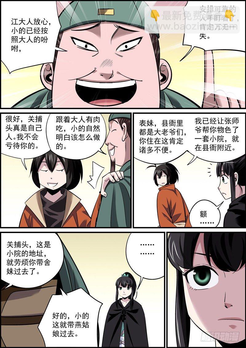 🍘无间县衙（我在县衙当内鬼） 以身相许什么的，土肥圆想想就好了 第6页