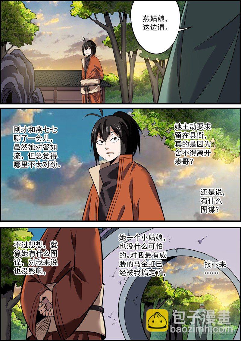 🍘无间县衙（我在县衙当内鬼） 以身相许什么的，土肥圆想想就好了 第7页