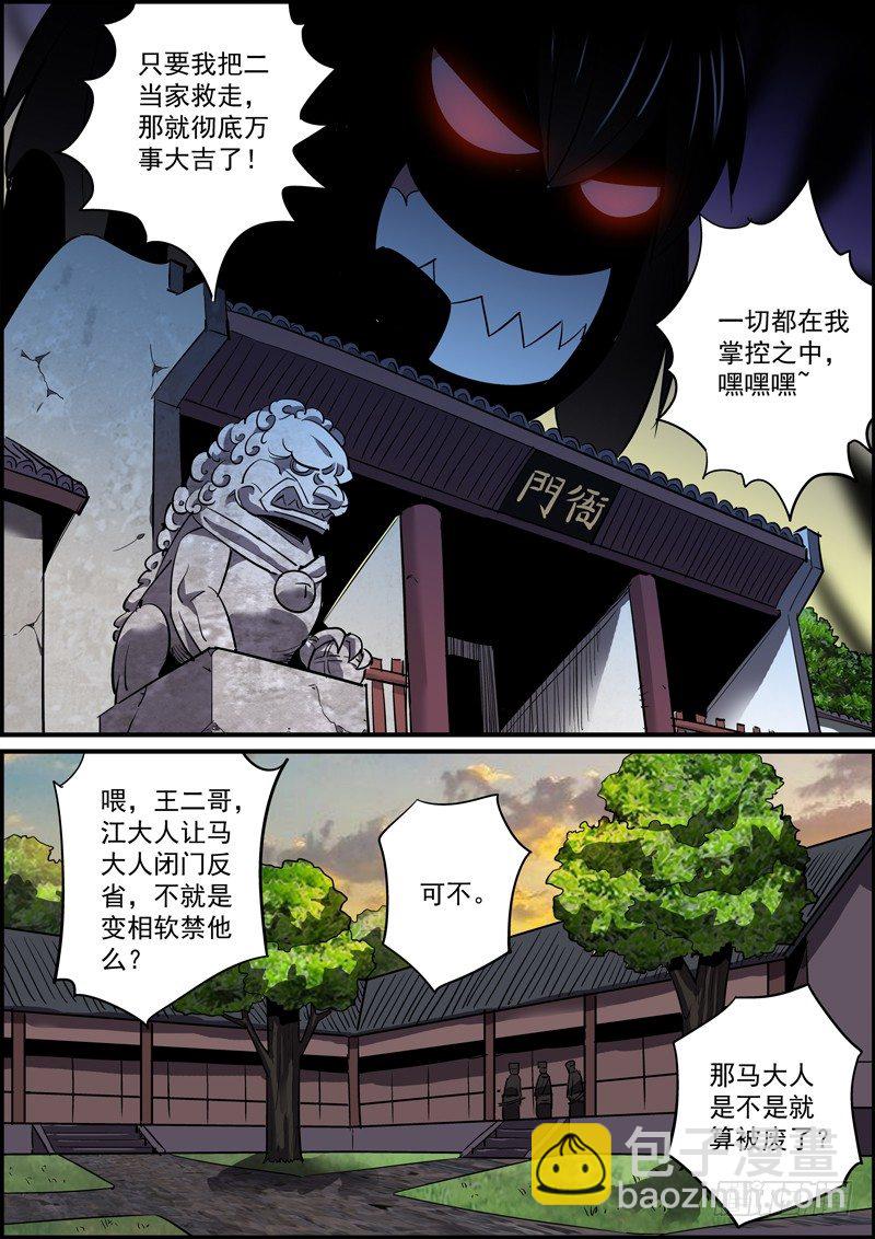 🍘无间县衙（我在县衙当内鬼） 以身相许什么的，土肥圆想想就好了 第8页