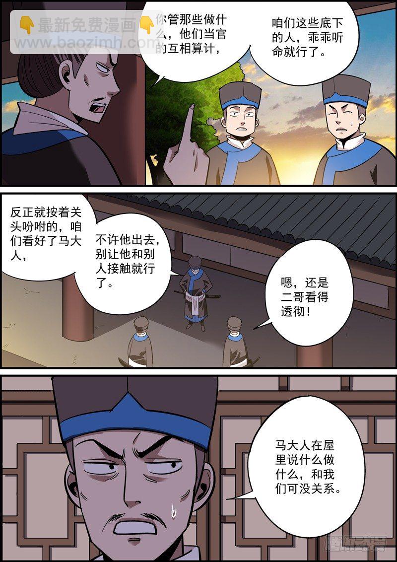 🍘无间县衙（我在县衙当内鬼） 以身相许什么的，土肥圆想想就好了 第9页