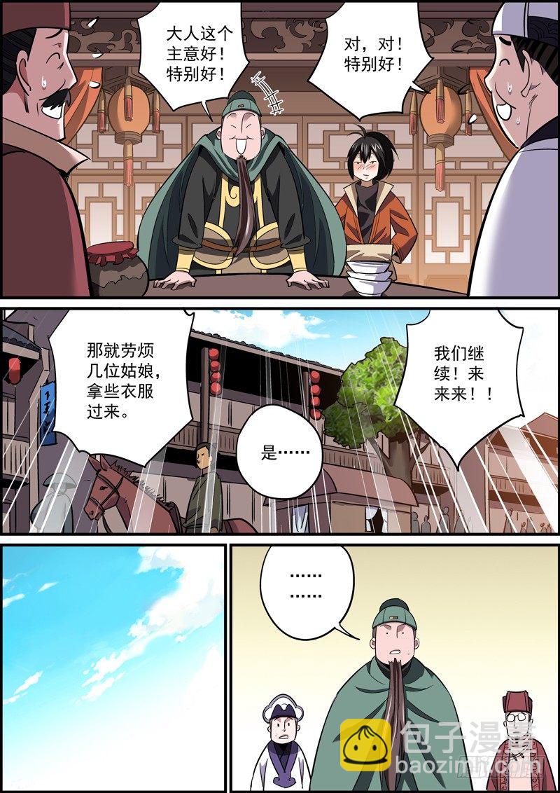 🍘无间县衙（我在县衙当内鬼） 可能你对缘分这个词有所误解 第3页