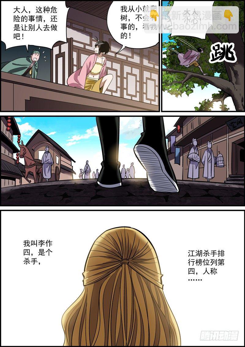 🍘无间县衙（我在县衙当内鬼） 可能你对缘分这个词有所误解 第5页