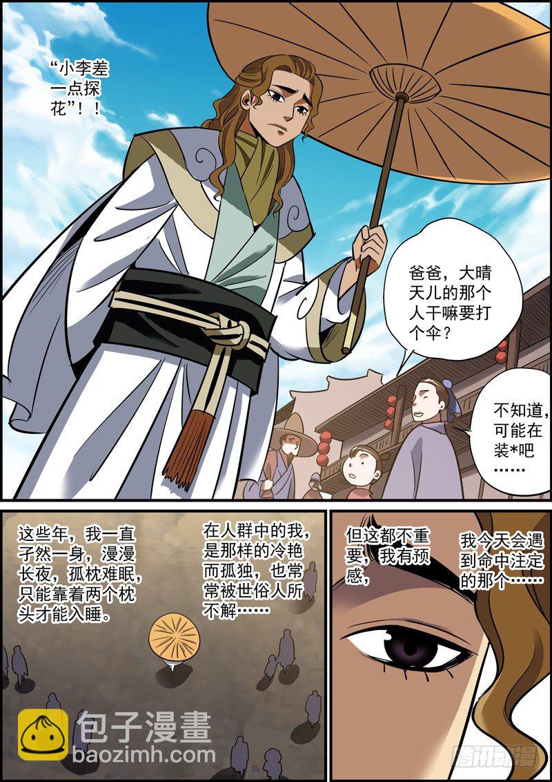 🍘无间县衙（我在县衙当内鬼） 可能你对缘分这个词有所误解 第6页