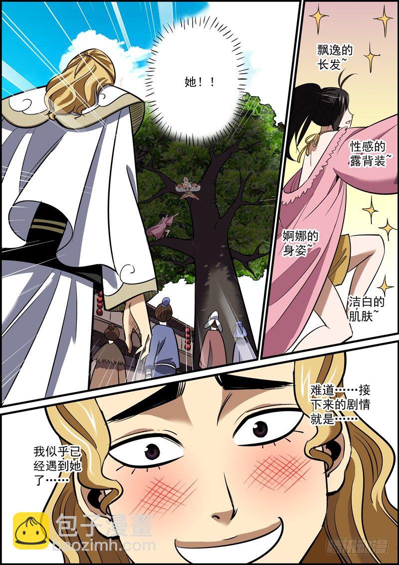 🍘无间县衙（我在县衙当内鬼） 可能你对缘分这个词有所误解 第7页