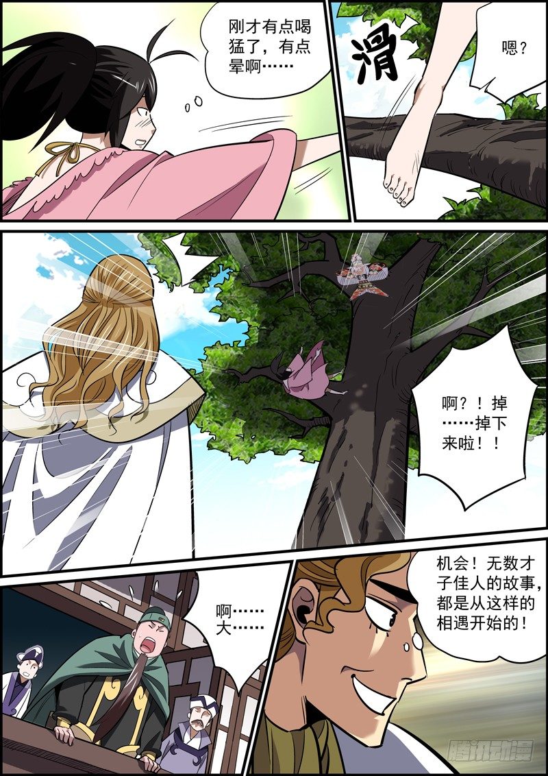 🍘无间县衙（我在县衙当内鬼） 可能你对缘分这个词有所误解 第8页