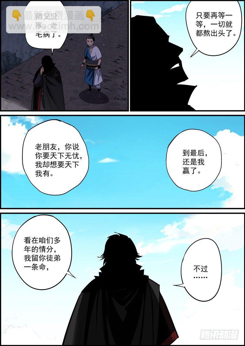 🍘无间县衙（我在县衙当内鬼） 出来混，不能拼爹，那就拼师父 第10页