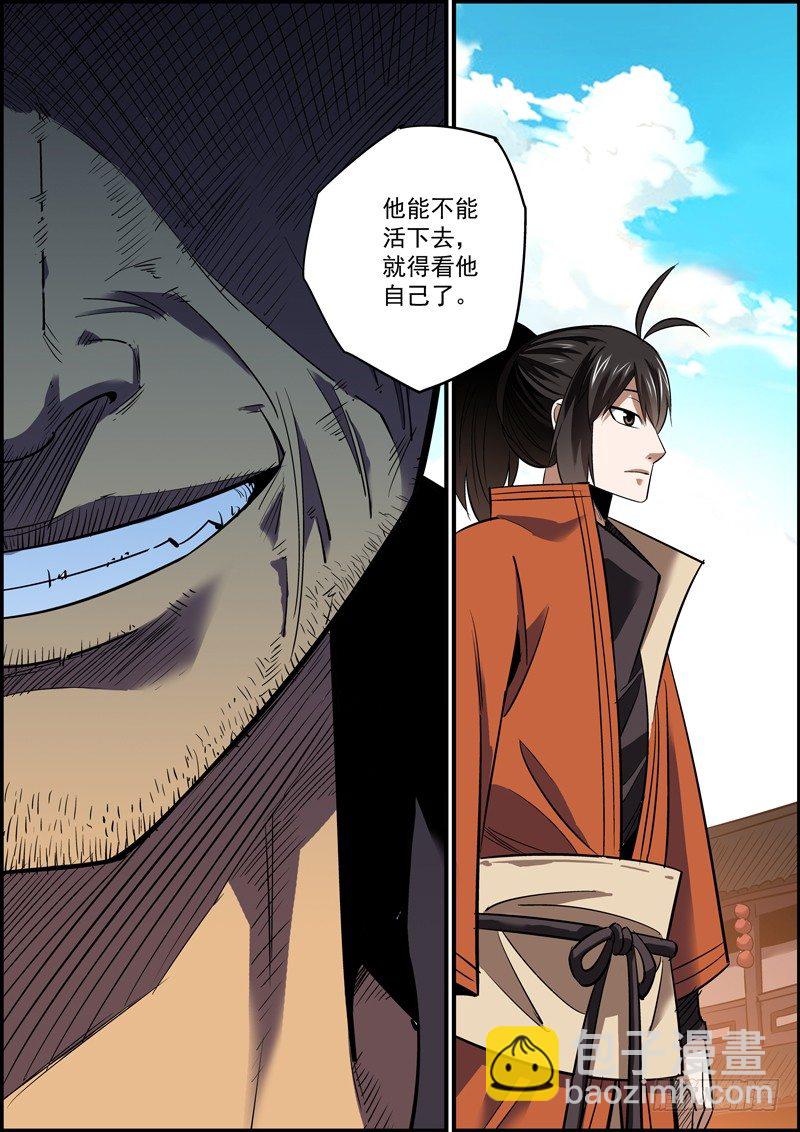 🍘无间县衙（我在县衙当内鬼） 出来混，不能拼爹，那就拼师父 第11页
