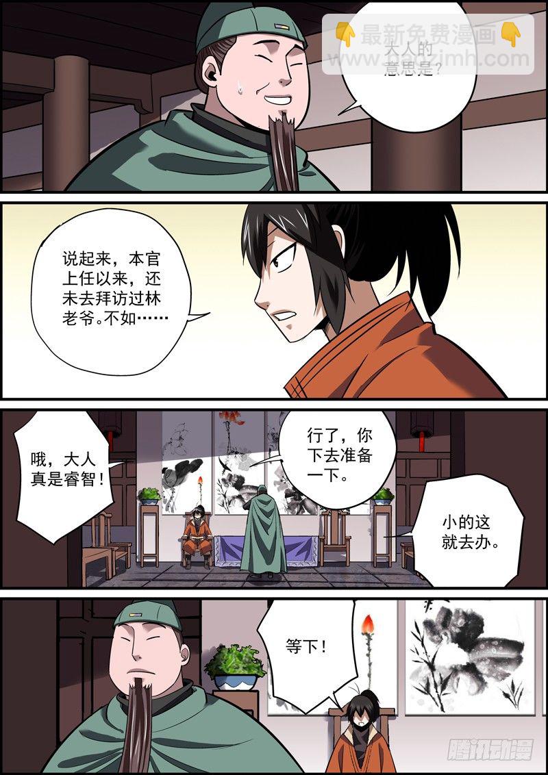 🍘无间县衙（我在县衙当内鬼） 出来混，不能拼爹，那就拼师父 第2页