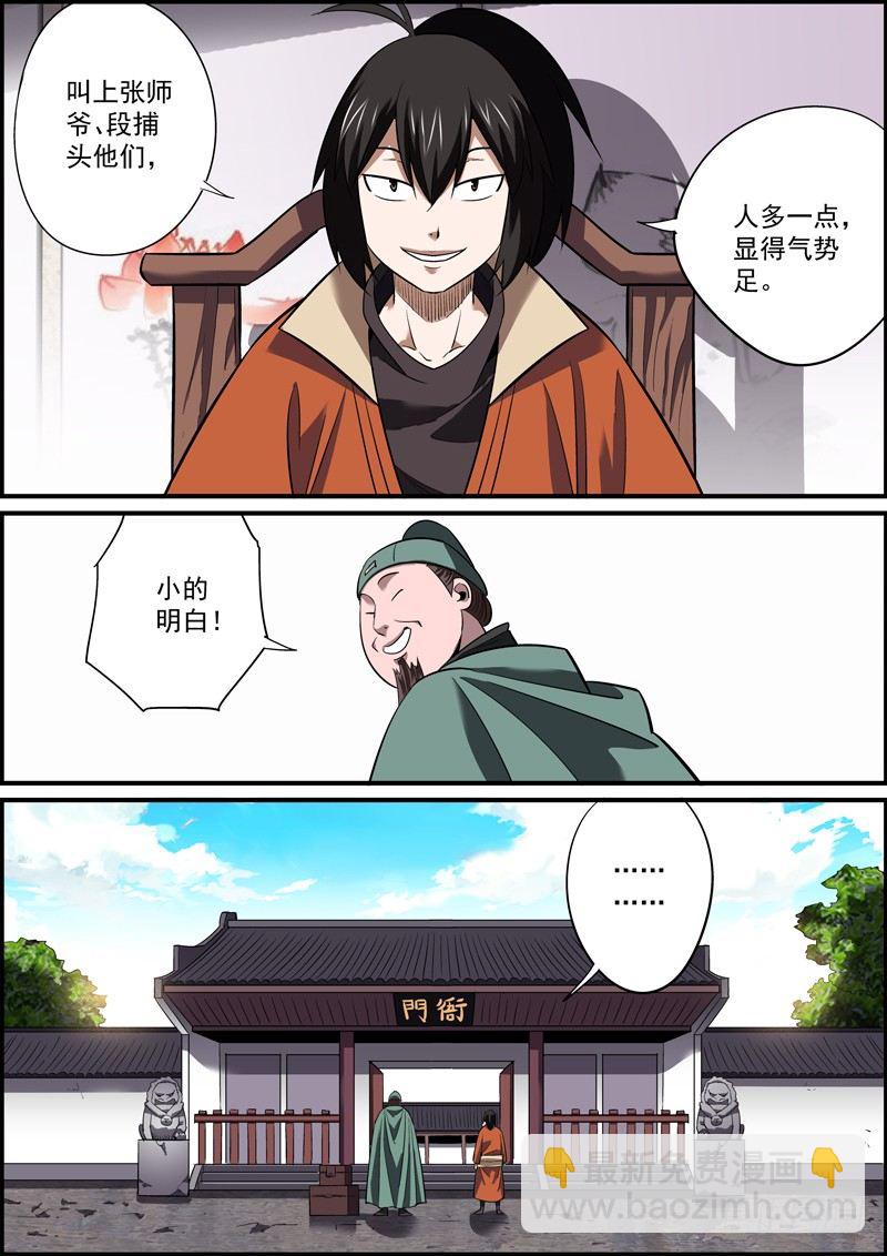 🍘无间县衙（我在县衙当内鬼） 出来混，不能拼爹，那就拼师父 第3页