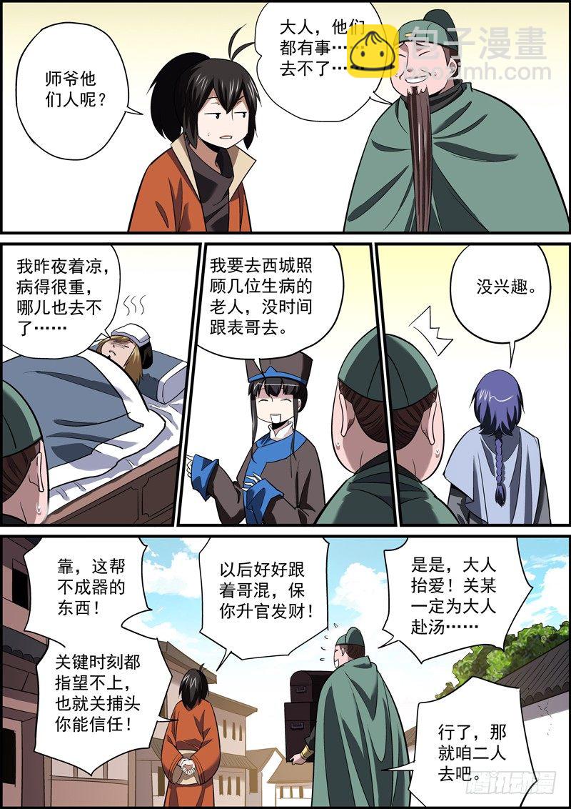 🍘无间县衙（我在县衙当内鬼） 出来混，不能拼爹，那就拼师父 第4页