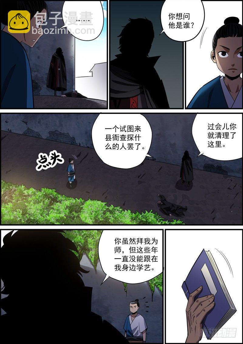 🍘无间县衙（我在县衙当内鬼） 出来混，不能拼爹，那就拼师父 第7页